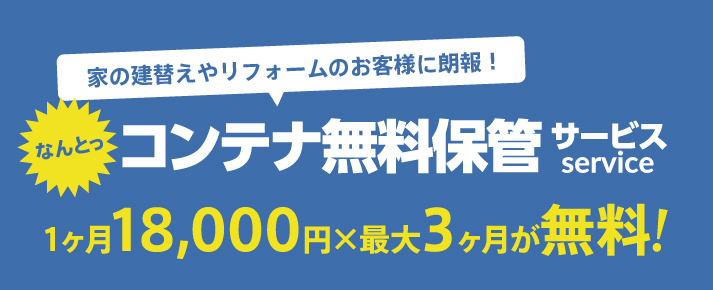 コンテナ無料サービス