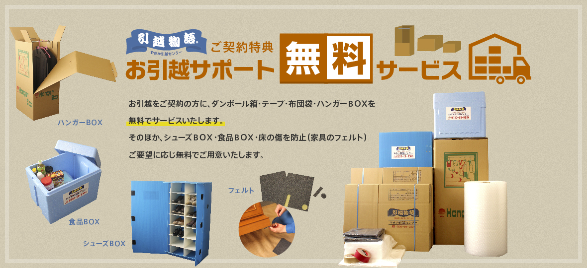 東京都瑞穂町 埼玉県新座市発 引越物語 東京埼玉のお引っ越しならお任せ やさか引越センター